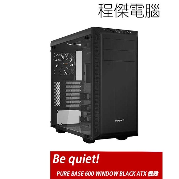 【Be quiet!】PURE BASE 600 WINDOW Black ATX 機殼-黑 實體店家『高雄程傑電腦』