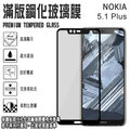 9H滿版 亮面 5.8吋 Nokia 5.1 plus 諾基亞 滿版 鋼化玻璃保護貼/螢幕保護貼 玻璃貼/2.5D弧邊/高清透/強化玻璃