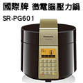 Panasonic 國際牌6L微電腦壓力鍋 SR-PG601