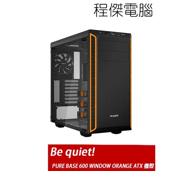 【Be quiet!】PURE BASE 600 WINDOW Orange ATX 機殼-橘 實體店家『高雄程傑電腦』