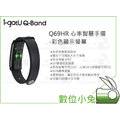 數位小兔【i-gotU Q-Band Q69HR 心率智慧手環-彩色顯示螢幕】Q69-HR 藍牙 智慧手環 健康管理