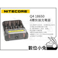 數位小兔【NITECORE Q4 18650 4槽快速充電器】鋰電池 防過充 防短路 防反接 快充 LED顯示