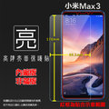 亮面螢幕保護貼 MIUI Xiaomi 小米 小米Max3 M1804E4A 保護貼 軟性 高清 亮貼 亮面貼 保護膜 手機膜