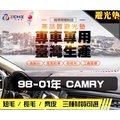 【麂皮】98-01年 Camry 避光墊 / 台灣製、工廠直營 / camry避光墊 camry 避光墊 camry麂皮 camry儀表墊 camry遮陽墊
