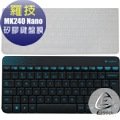 【Ezstick】羅技 Logitech MK240 Nano 專用 高級矽膠 鍵盤保護膜 鍵盤膜