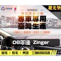 【麂皮】06年後 Zinger 避光墊 / 台灣製、工廠直營 / zinger避光墊 zinger 避光墊 zinger麂皮 zinger儀表墊 zinger遮陽墊