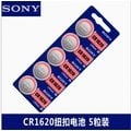 SONY索尼 CR1620另有 CR1616 CR1632 CR1220紐扣電池 3V鋰電池 水銀電池中國製造