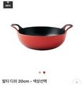 韓國代購 Le Creuset LC鍋 20cm深炒鍋(內黑∕紅藍黑三色）