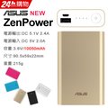 ASUS Zenpower行動電源(10050mAh)金