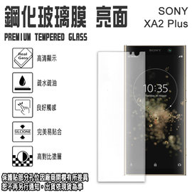 日本旭硝子玻璃 0.3mm 6吋 Sony Xperia XA2 Plus/H4493 鋼化玻璃保護貼/強化玻璃 螢幕 保貼/高清晰/耐刮/抗磨/疏水疏油