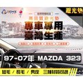 【短毛】97-07年 Mazda 323 避光墊 / 台灣製、工廠直營 / mazda323避光墊 mazda323 避光墊 mazda323 短毛 儀表墊 遮陽墊