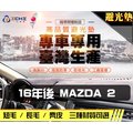 【短毛】16年後 Mazda 2 避光墊 / 台灣製、工廠直營 / mazda2避光墊 mazda2 避光墊 mazda2 短毛 儀表墊 遮陽墊