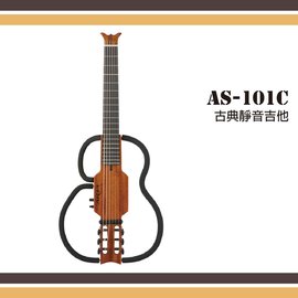 【非凡樂器】ARIA【AS-101C】古典靜音吉他/日本吉他品牌/贈耳機、導線/公司貨保固