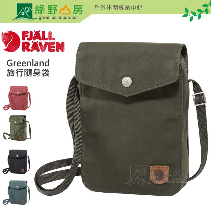 綠野山房》Fjallraven 多色可選小狐狸Greenland Pocket G-1000 旅行