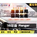 【短毛】16年後 Ranger 避光墊 / 台灣製、工廠直營 / ranger避光墊 ranger 避光墊 ranger 短毛 儀表墊 遮陽墊