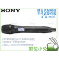 數位小兔【Sony 索尼 UTX-M03 腰包式發射器手持式麥克風】UWP-D 無線麥克風 單指向性 接收器 錄音 錄影
