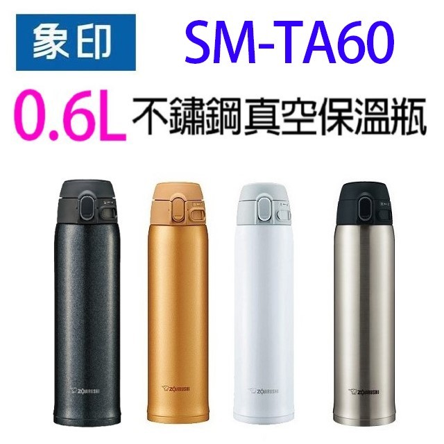 【1入】象印 SM-TA60 不銹鋼真空 0.6L 保溫瓶(顏色隨機出貨）