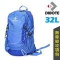 【迪伯特DIBOTE】軟背攻頂包登山背包 - 32L (藍)