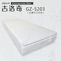 古洛奇電動床墊 GZ-5203標準單人床-3尺-二代經典款（可拆換內材）