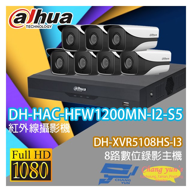 昌運監視器 大華監視器套餐 DH-XVR5108HS-I3 8路主機+ DH-HAC-HFW1200MN-I2-S5 200萬畫素攝影機*7