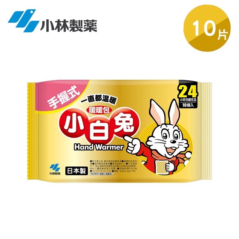 【光南大批發】《現貨不用等》日本製 小白兔暖暖包《10個入》手握式