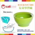✿蟲寶寶✿【美國Calibowl】專利防漏設計 兒童學習碗 無蓋8oz(230ml) - 綠色