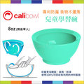 ✿蟲寶寶✿【美國Calibowl】專利防漏設計 兒童學習碗 無蓋8oz(230ml) - 藍綠