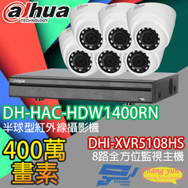 昌運監視器 大華監視器套餐 DHI-XVR5108HS 8路主機+DH-HAC-HDW1400RN 400萬畫素 攝影機*6