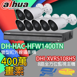 昌運監視器 大華監視器套餐 DHI-XVR5108HS 8路主機+DH-HAC-HFW1400TN 400萬畫素 攝影機*7