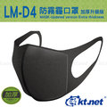 LMD4 防霧霾口罩全面防護加厚升級版 可重覆水洗15~20次 3D立體剪裁 貼合臉型舒適配戴