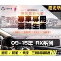 【麂皮】09-16年 RX350 避光墊 / 台灣製、工廠直營 / rx避光墊 rx 避光墊 rx350避光墊 rx450 避光墊 rx450 麂皮 儀表墊 遮陽墊