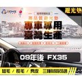【麂皮】09年後 FX35 避光墊 / 台灣製、工廠直營 / fx35避光墊 fx35 避光墊 fx35 麂皮 儀表墊 遮陽墊