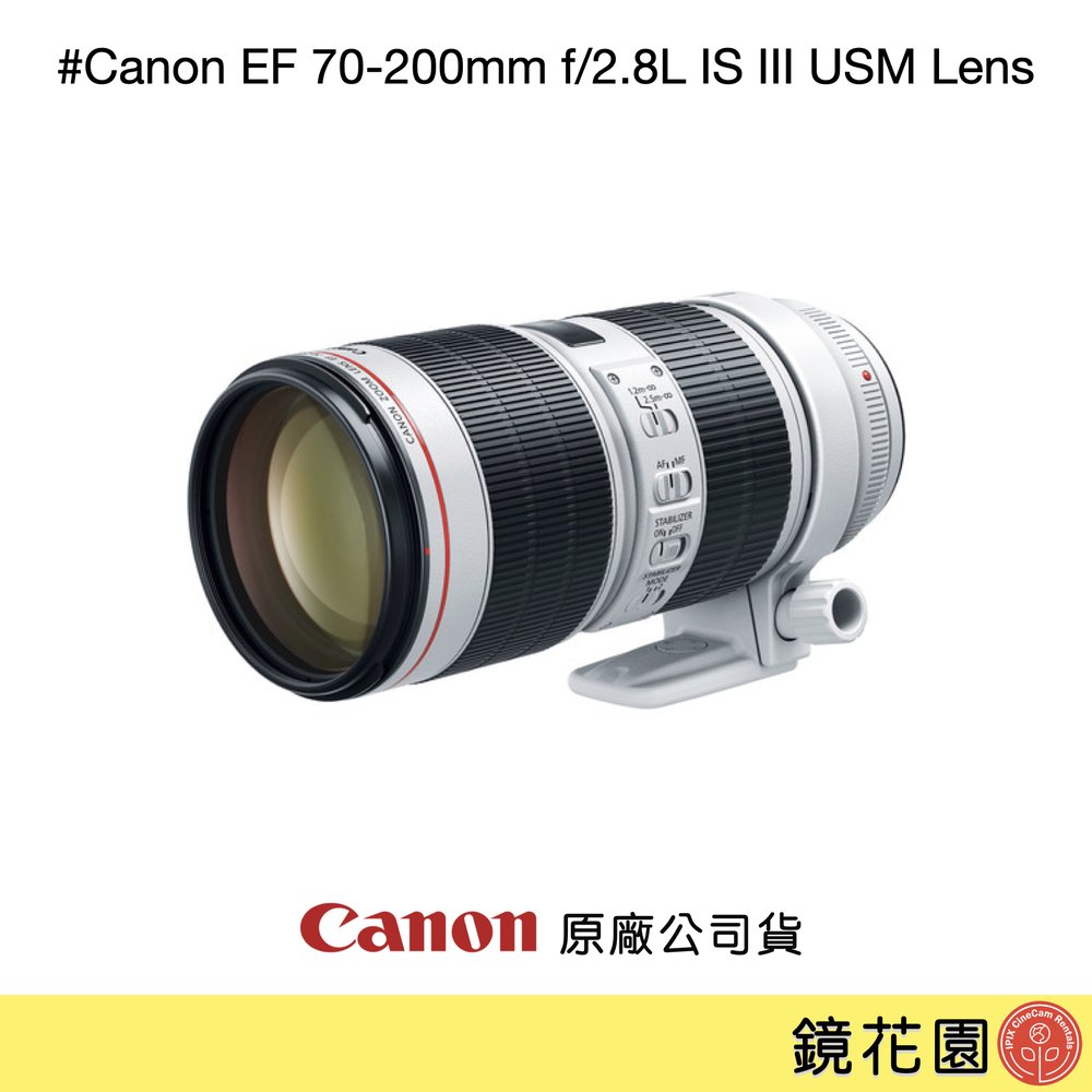 Canon EF 70-200mm F/2.8L USM 公司貨的價格推薦- 2023年11月| 比價比