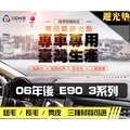【麂皮】06年後 E90 E92 E93 3系列 避光墊 / 台灣製、工廠直營 / e90避光墊 e92 避光墊 e93 麂皮 儀表墊 遮陽墊
