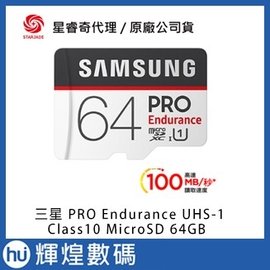 SAMSUNG PRO Endurance microSDXC UHS-1 Class10 64GB 記憶卡(公司貨)