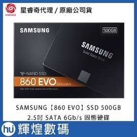 SAMSUNG【860 EVO】SSD 500GB MZ-76E500BW 2.5吋 SATA 6Gb/s 固態硬碟