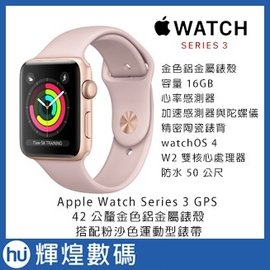 Apple Watch Series 3 LTE 42公釐金色鋁金屬錶殼搭配粉沙色運動型錶帶 台灣公司貨