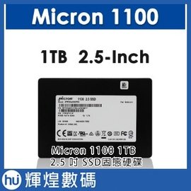 美光 Micron 1100 1TB 2.5吋 SSD固態硬碟(五年保)