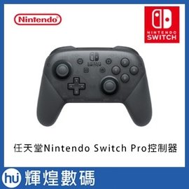 任天堂 Nintendo Switch Pro控制器 展碁代理台灣公司貨