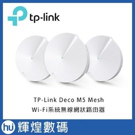 TP-Link Deco M5 Mesh Wi-Fi系統無線網狀路由器