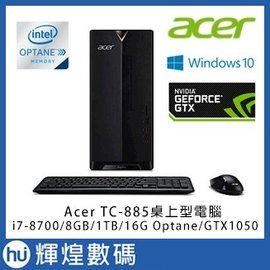 Acer TC-885 個人電腦 i7-8700/8GB/1TB/16G Optane/GTX1050