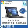 【 512 g 】 surface pro 4 i 7 16 g ram 主機 + 鍵盤 台灣公司貨 附贈手寫筆 三年保固