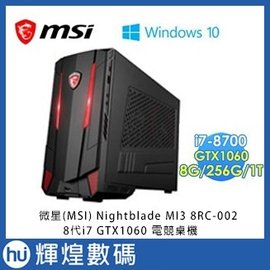 微星(MSI) Nightblade MI3 8RC-002 8代i7 GTX1060 電競桌機