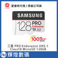 samsung pro endurance microsdxc uhs 1 class 10 128 gb 記憶卡 公司貨