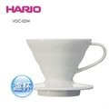 Hario 有田燒 磁石陶瓷濾杯 VDC-01W /VDC-02W 咖啡濾杯(439元)