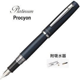 日本 Platinum 白金 PROCYON 鋼筆 黑(附吸水器)