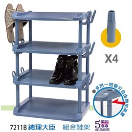 【1768購物網】7211B 佳斯捷 總理大臣四層鞋架 台灣製造 (JUSKU)