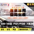 【麂皮】09-16年 F01 F02 7系列 避光墊 / 台灣製、工廠直營 / f01避光墊 f02 避光墊 f01 麂皮 儀表墊 遮陽墊