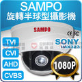 【安防科技特搜網】SAMPO 聲寶 4合1 金屬 AHD 旋轉 1080P 紅外線 半球型 2.8~8mm 自動對焦 攝影機 適 昇銳 DVR 含稅