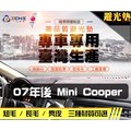【短毛】07年後 Mini Cooper 避光墊 / 台灣製、工廠直營 / mini避光墊 mini 避光墊 mini 短毛 儀表墊 遮陽墊